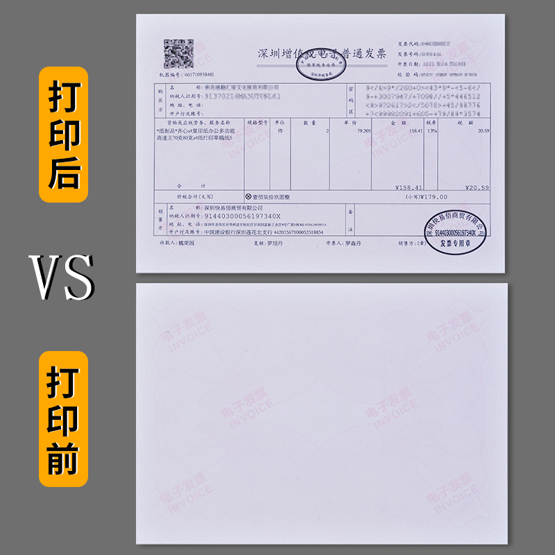 浩立信整箱80g纸张加厚电子发票打印纸A5凭证打印纸空白通用普票税票电子发票专用打印纸白纸办公用纸法票薄 - 图3