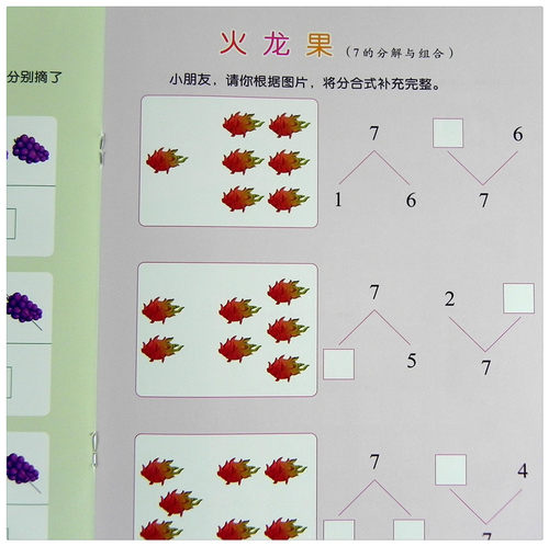 彩虹早教 趣味数学4 幼儿园中班下册教材4-5-6岁聪明宝宝早教丛书10以内加减法 基序顺倒相邻数 儿童启蒙认知课程学数学带视频教学 - 图2