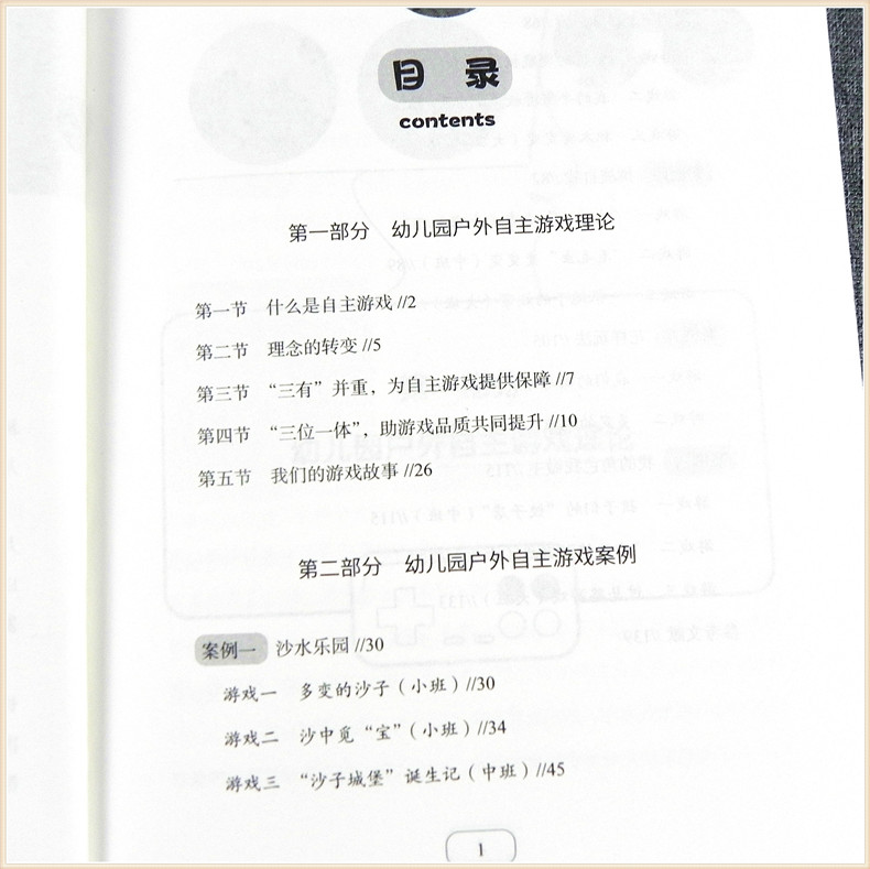 观察发现共鸣提升 幼儿园户外自主游戏探究  儿童教师解答传统专业教育难题 幼儿活动兴趣活动 游戏过程实录案例大全 带视频课件