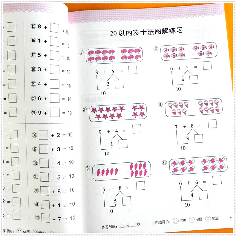 爱德少儿凑十法借十法幼小衔接一日一练全套教材10 20以内分解与组成练习册幼儿园中大班加减法数学题口算题专项练习时间人民币-图3