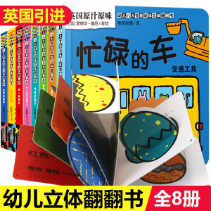 宝宝蛋 全套8册幼儿八大智能训练立体翻翻书启蒙早教动物颜色数字方位形状婴儿认知立体书绘本宝宝益智认识卡片婴幼儿图书儿童读物