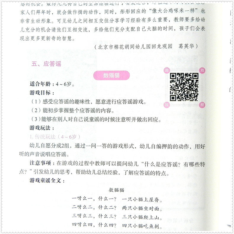 民间游戏的玩与学传承中的创新 民间体育游戏集锦 肢体律动作童谣游戏案列大全小学生爱玩的游戏经典视频幼儿园教育管理类图书