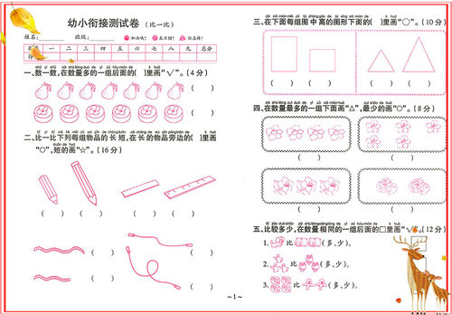 爱德少儿 入学准备幼小衔接测试卷 数学1 加减法训练幼儿园大班学前班练习册一日一练儿童3-6岁升一年级大卷子 河南美术出版社 - 图0