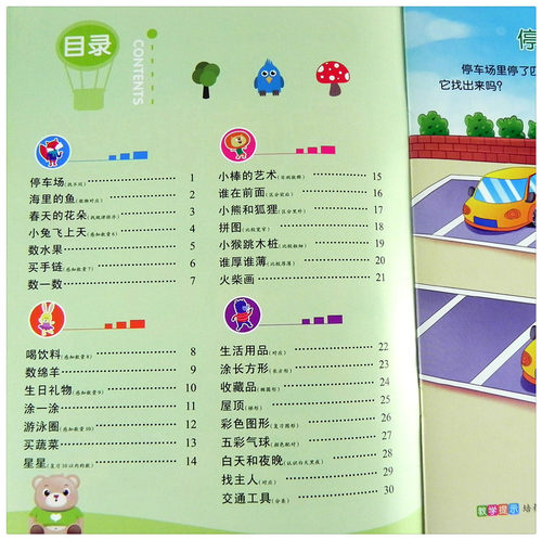 彩虹早教 趣味数学2 幼儿园小班下册教材 3-4岁聪明宝宝早教丛书 10以内数字的认识 儿童启蒙认知课程学数学 找规律带视频教学课件 - 图0