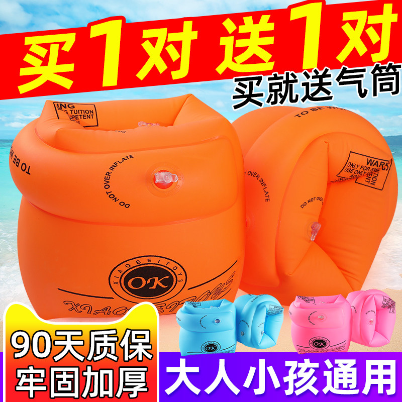 儿童游泳圈成人水袖手臂圈游泳装备大人小孩初学浮漂浮圈加厚泳袖,淘宝优惠券,粉丝福利购,淘宝优惠卷