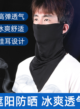 夏季薄款冰丝清爽透气防晒面罩