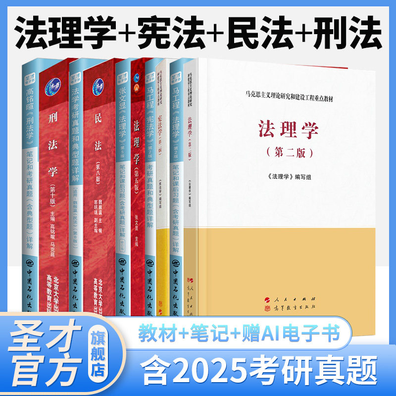 备考2027法硕考研8本马工程宪法学第二版2版 考研真题和典型题详解 张文显刑法学高铭暄民法魏振瀛第八版笔记习题含法考考研真题详,淘宝优惠券,粉丝福利购,淘宝优惠卷