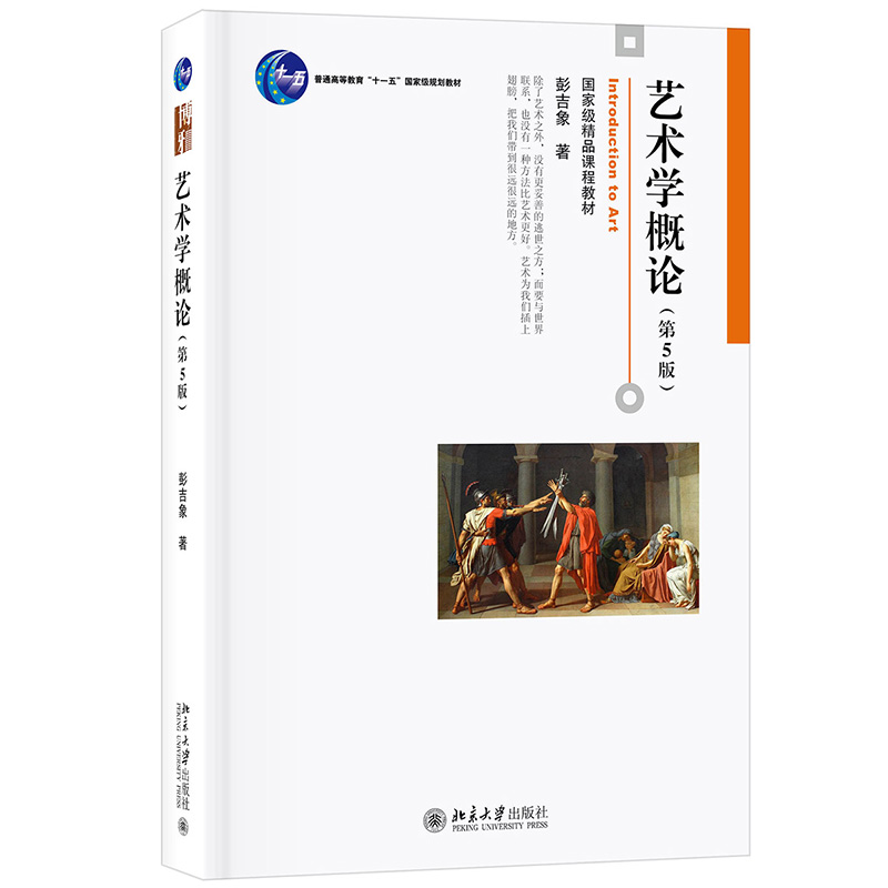 3本套 艺术学概论彭吉象+艺术概论王宏建+艺术学基础知识王次炤 336艺术学考研教材艺术硕士美术中国传媒大学中央音乐学院北电北影 - 图3