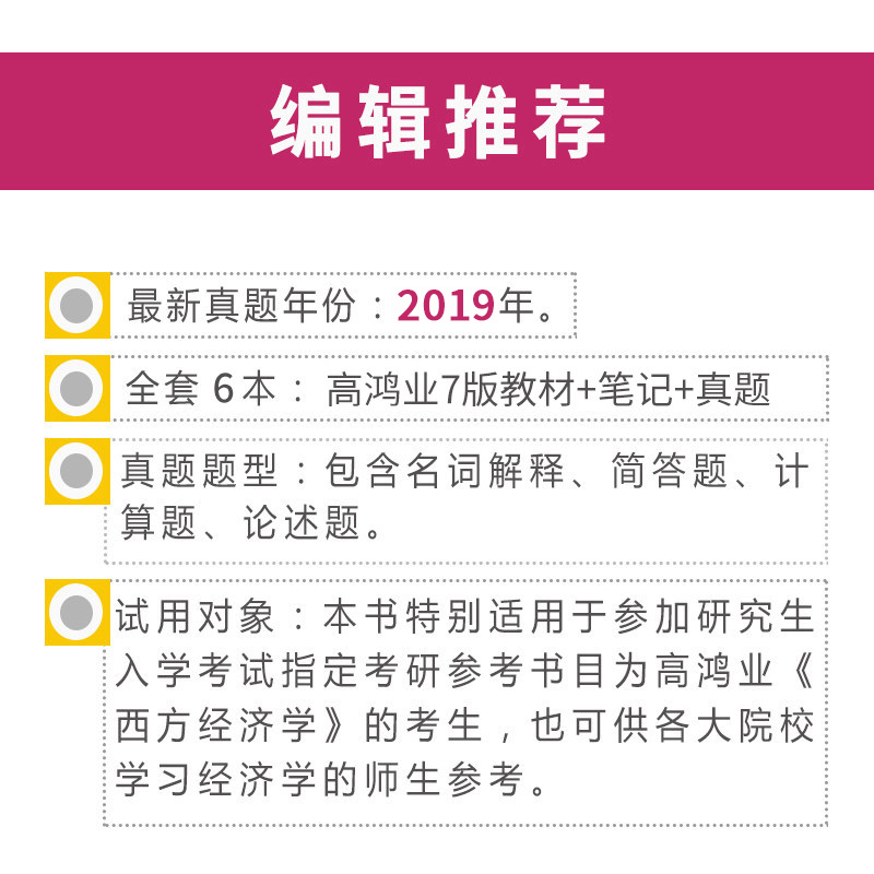 【全6本】高鸿业西方经济学第七版第八版7版宏微观教材+宏微观笔记和课后习题详解+宏微观名校考研真题赠电子书礼包经济学-图1