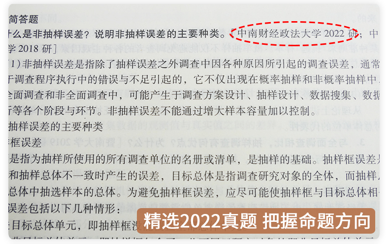 【圣才正版】统计学贾俊平第八版8版第七版考研真题含复试与典型习题答案详解432应用统计硕士考研真题详解教材辅导赠电子书