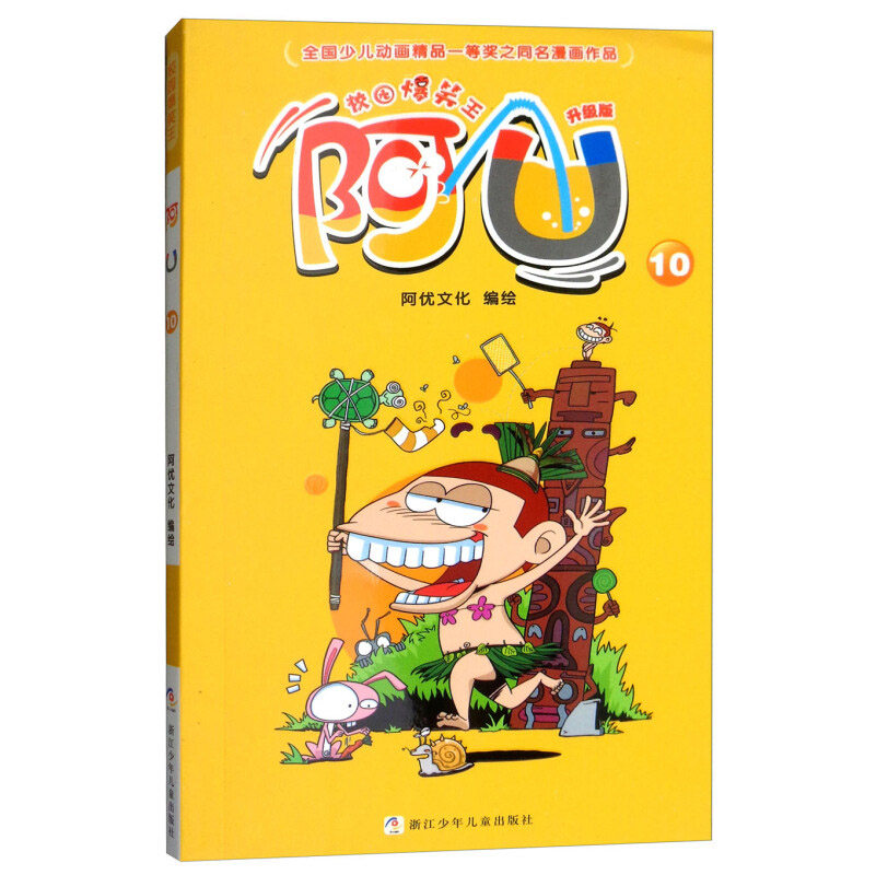 阿u漫画书10全集新啊u爆笑校园漫画书小学生课外书幽默公司阿衰大全集加厚版搞笑故事书呆头爆笑乐园6-7-9-12-15岁课外书籍_虎窝淘