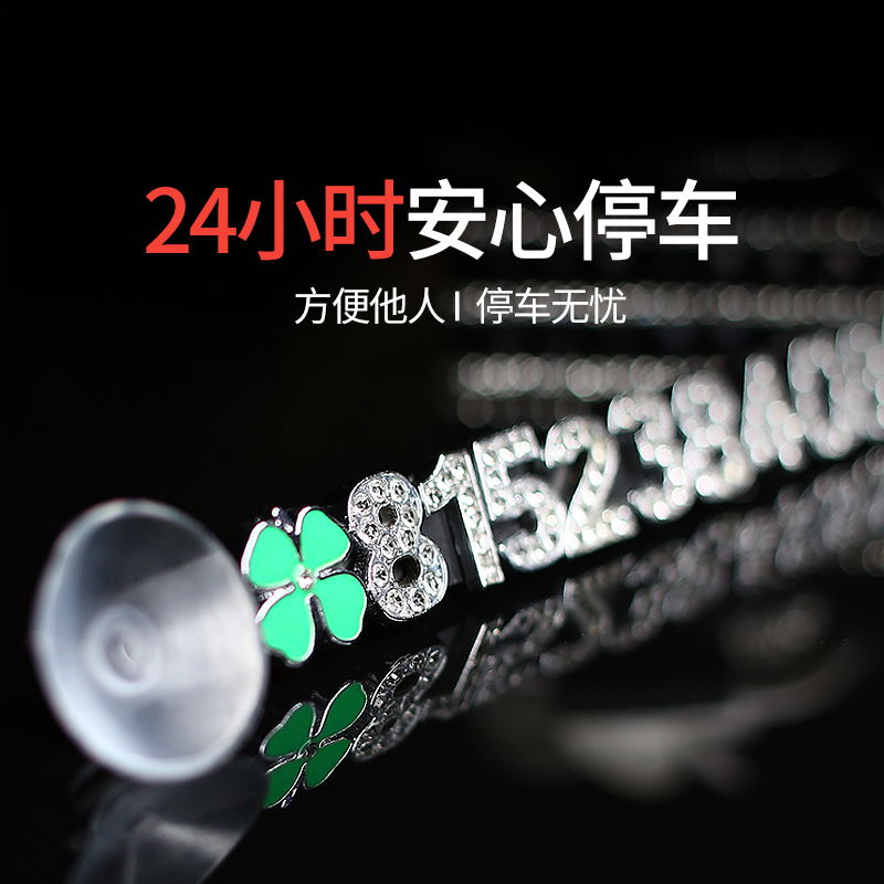 汽车车载定制临时停车牌挪车电话牌个性创意号
