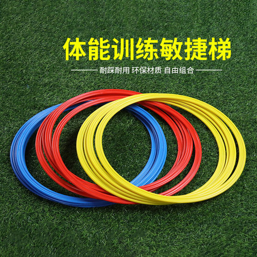 足球训练能量环敏捷圈足球训练环跳圈圈敏捷速度圈套圈软梯体能环 - 图0
