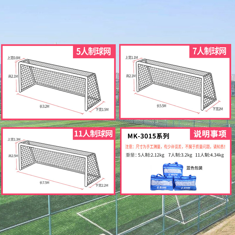 足球网聚乙烯标准训练比赛足球球网11人制7人制5人制3人足球门网 - 图1