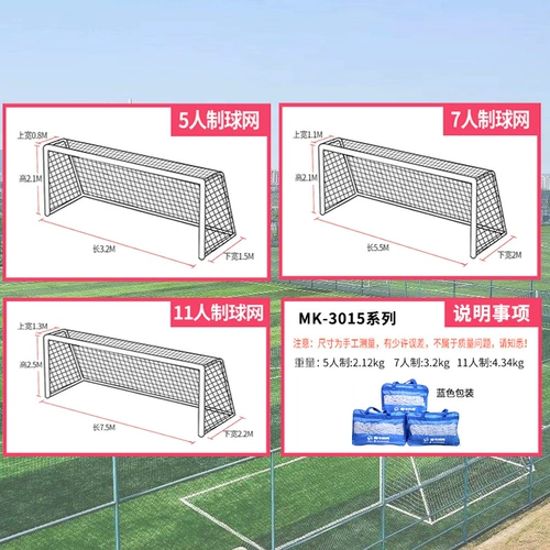 Футбольная сеть полиэтиленового стандартного тренировочного конкурса Футбольная сеть 11 -person 7 -person 5 -Player 3 -Pperson Football Goals Network