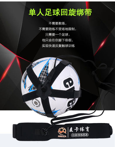 足球训练用颠球袋颠球训练器辅助踢球足球颠球带儿童足球训练器材 - 图1