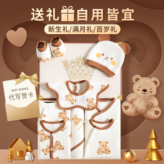 婴儿衣服礼盒新生儿纯棉套装初生宝宝刚出生见面礼物高档必备用品