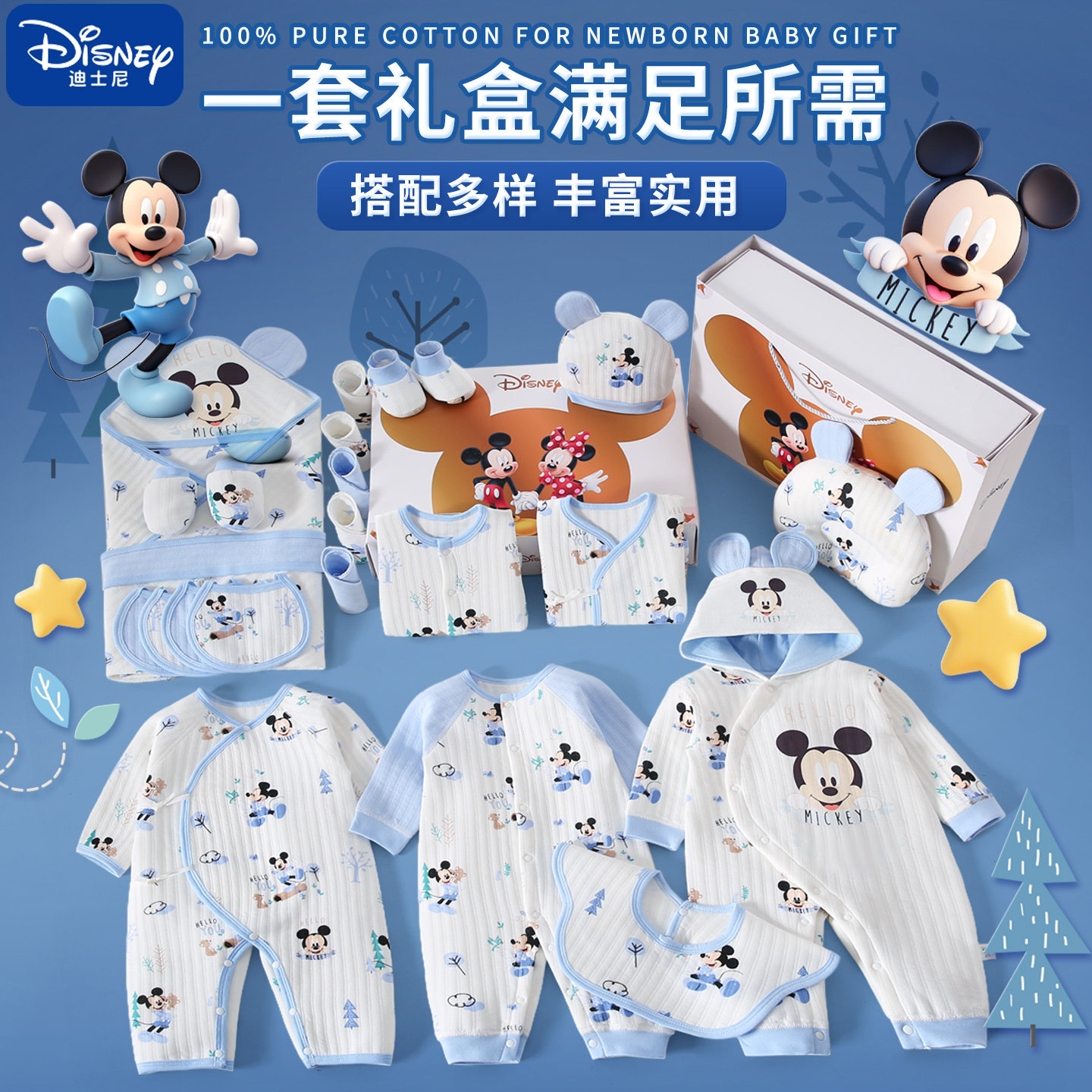 迪士尼婴儿礼盒新生儿衣服秋冬套装初生宝宝满月出生见面礼物高档,淘宝优惠券,粉丝福利购,淘宝优惠卷