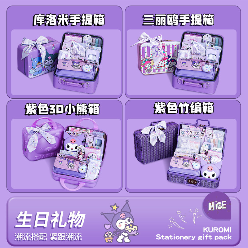 库洛米女孩生日礼物10岁的文具大礼包女童7小学生十岁圣诞节实用8