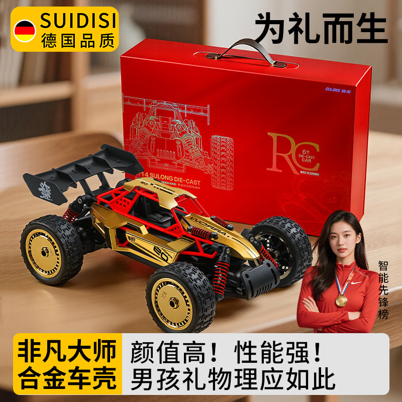 遥控车玩具男孩生日礼物2025新款越野可漂移赛车儿童电动1:14合金,淘宝优惠券,粉丝福利购,淘宝优惠卷