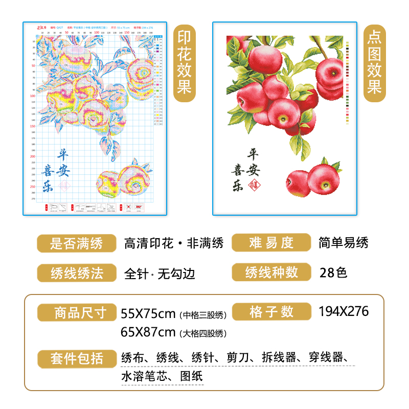 水果十字绣2023新款线绣客厅餐厅简单小幅苹果2024年寓意平安喜乐