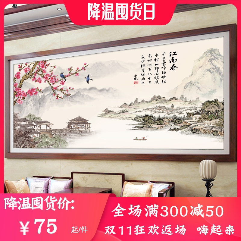 江南春十字绣2024新款客厅现代大气山水画风景名画手工自己绣刺绣-图0