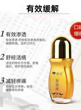 正品身体关节按摩发热精油按摩身体经络可暖舒活精华液滚珠会发热