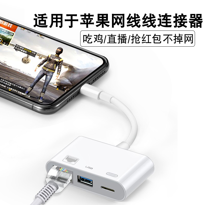 手机插网线转换连接器直播有线上网联网接口 适用于苹果iphone13连以太网千兆百兆网卡线转接头lightning网口 - 图2