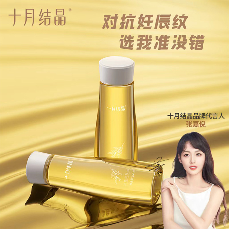 十月结晶孕妇妊娠纹孕期精油橄榄油 巧可母婴妊娠纹护理