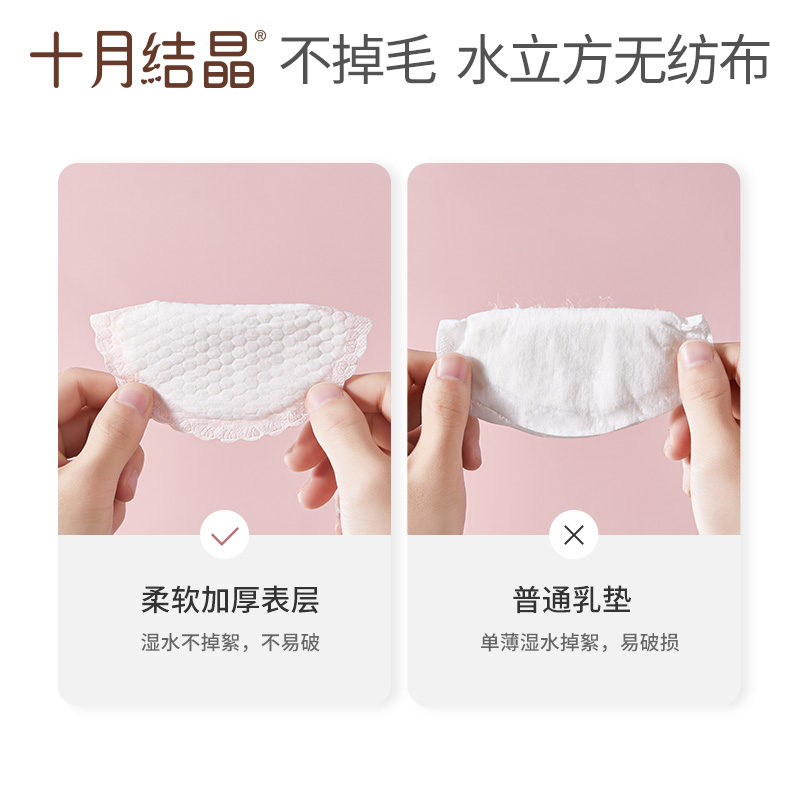 十月结晶一次性哺乳期超薄防溢乳垫 巧可母婴防溢乳垫