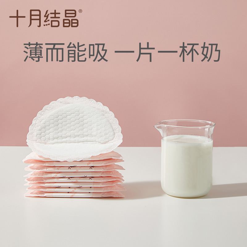 十月结晶一次性哺乳期超薄防溢乳垫 巧可母婴防溢乳垫