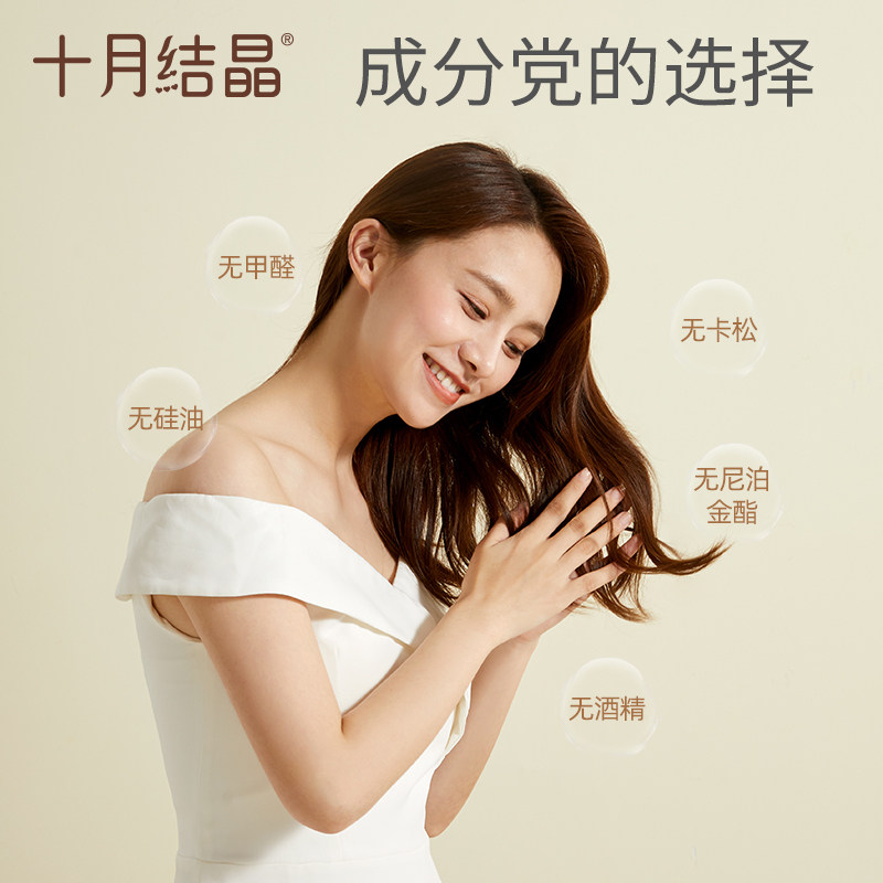 十月结晶孕妇护发素孕期温和护理油 巧可母婴护发