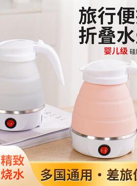 折叠水壶旅行电热水壶