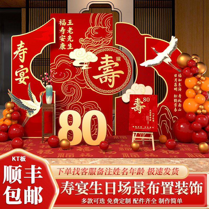 寿宴场景布置过60老人大寿生日装饰7080岁kt板酒店农村高级背景墙
