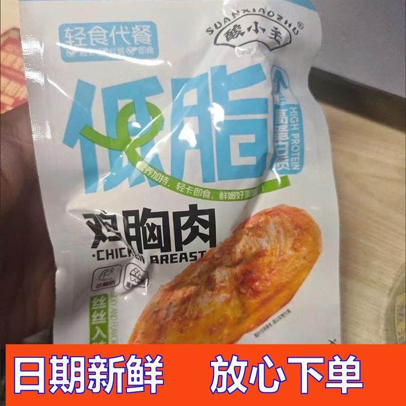酸小主低脂鸡胸肉速食高蛋白代餐饱腹鸡肉制品零食早餐1袋,淘宝优惠券,粉丝福利购,淘宝优惠卷