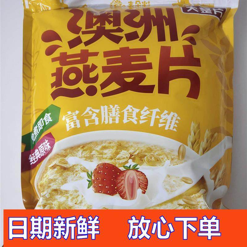 -新日期新日期麦朵粒澳洲燕麦片5斤2罐即食无糖麦片早餐冲饮纯麦,淘宝优惠券,粉丝福利购,淘宝优惠卷