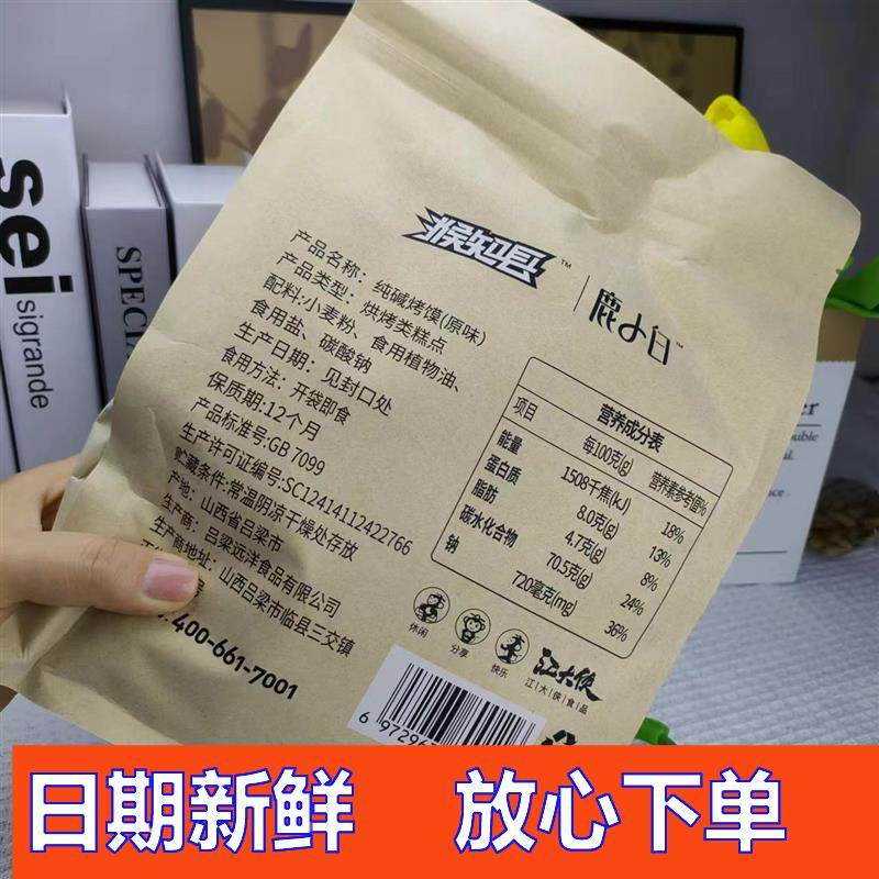 促销猴知县山西特产纯碱烤馍原味手工烤花卷代早餐饼干小吃休闲零,淘宝优惠券,粉丝福利购,淘宝优惠卷