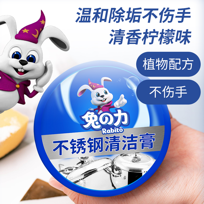 兔之力不锈钢清洁膏去油污清洁剂清洗锅底除黑垢去除污渍强力除锈 - 图3