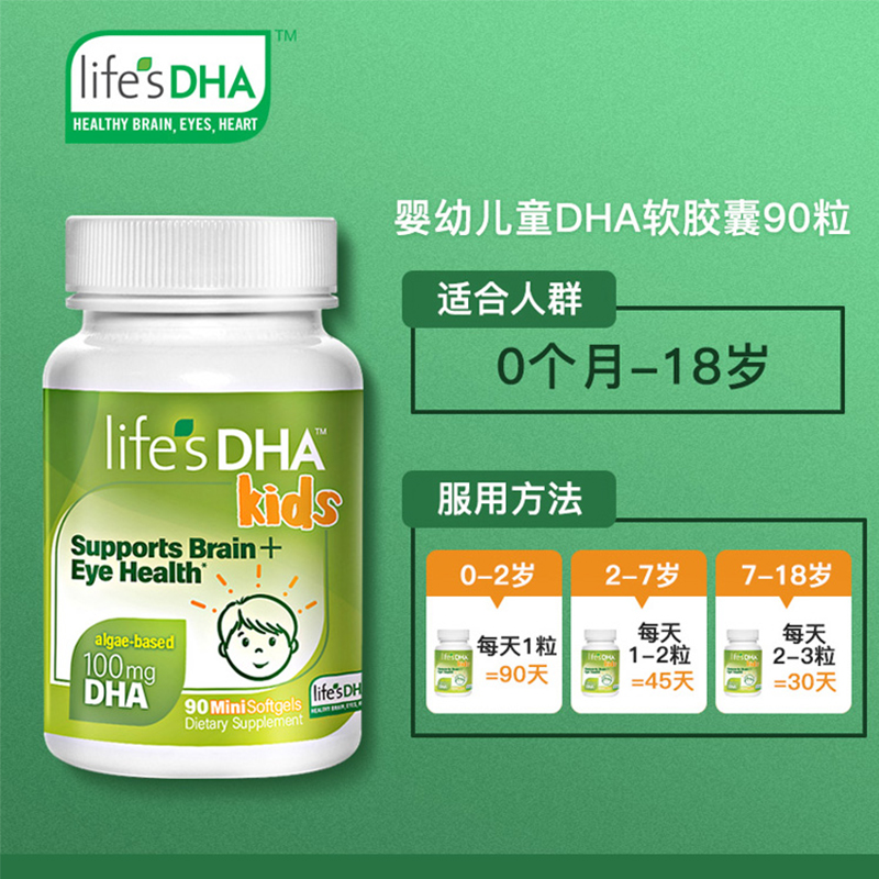 life'sDHA婴儿海藻油dha胶囊90粒