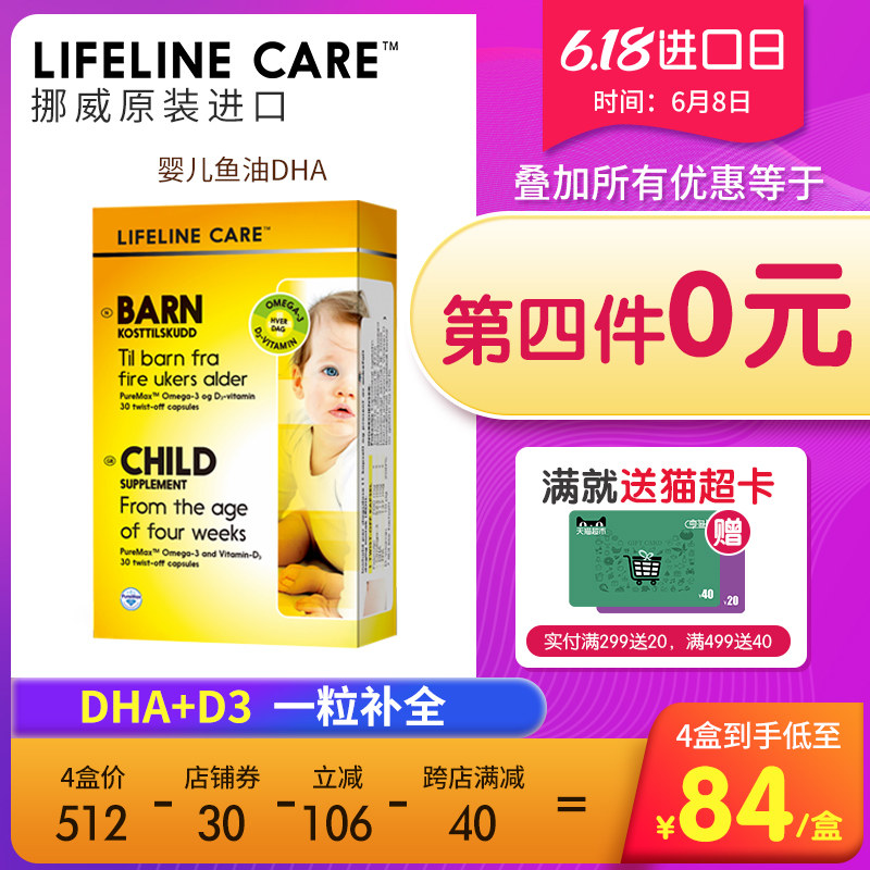挪威小鱼lifeline care dha d3 金活健康之家海外DHA/核桃油