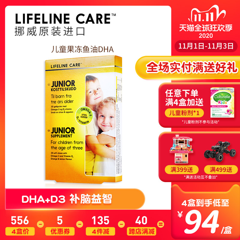 挪威lifeline care儿童果冻鱼油 金活健康之家海外DHA/核桃油