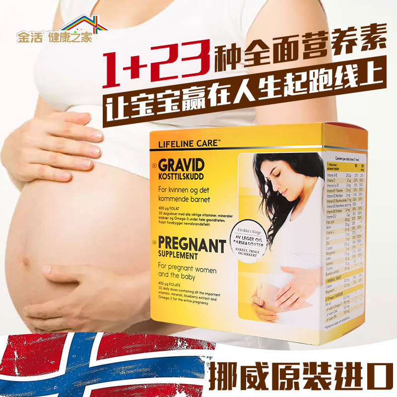  金活健康之家海外孕产妇DHA