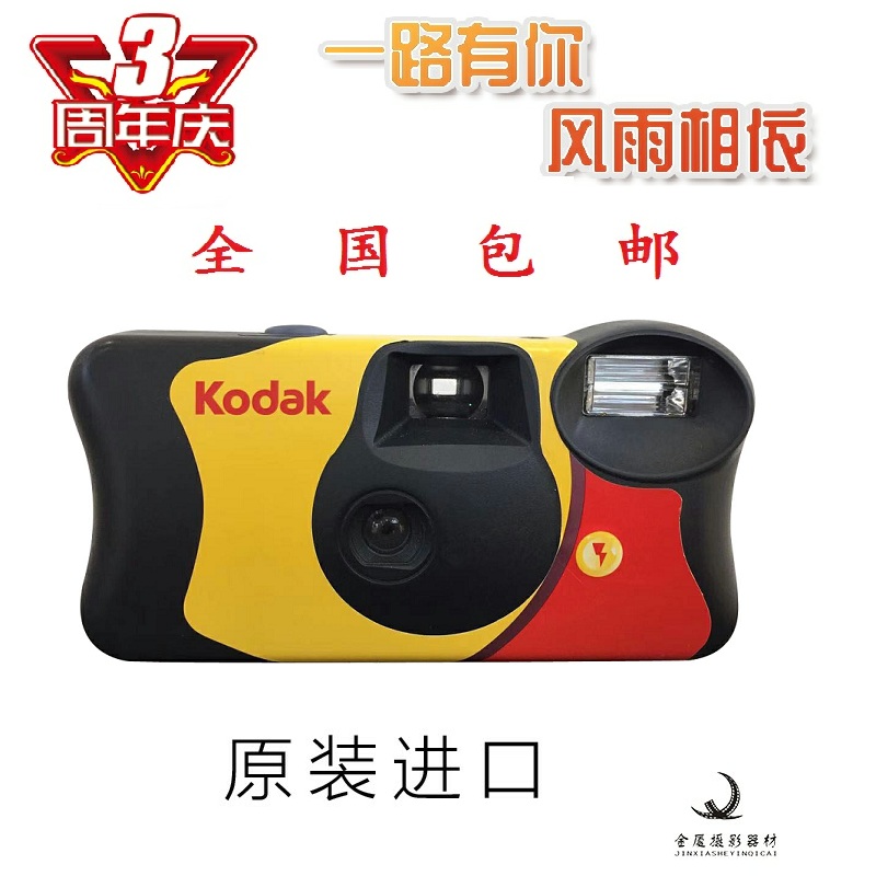 原装柯达一次性傻瓜胶卷相机 Kodak FunSaver 27张有闪灯25年4月-图0