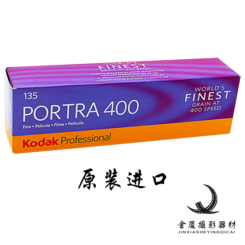 Kodak柯达炮塔135PORTRA400柯达专业彩色负片胶卷25年2月 - 图2