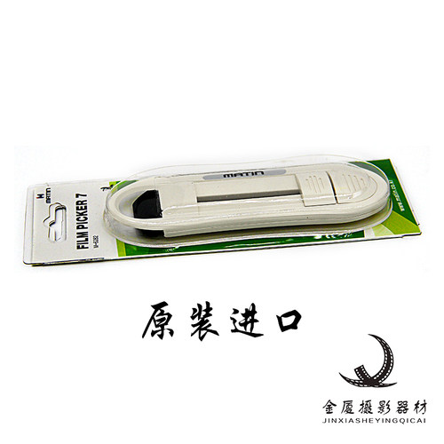 Matin马田 135胶卷引片器 胶卷 暗房用品 菲林抽头器 底片抽片器 - 图0