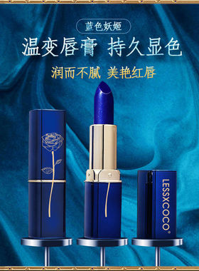 抖音同款蓝色妖姬变色口红温变唇膏滋润保湿防水持久不沾杯不掉色