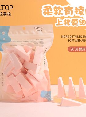 上野拉美拉菱形粉扑化妆师专用柔软不吃粉不卡粉干湿两用装美妆蛋