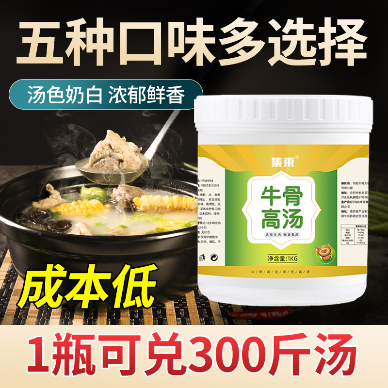 猪骨鸡骨牛骨羊骨高汤浓缩商用大骨白汤膏浓汤宝高汤粉骨头汤料包 - 图2