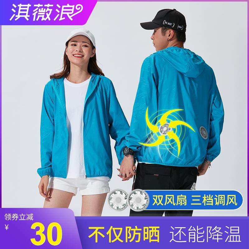带风扇超薄透气夏季钓鱼男防晒衣 淇薇浪短外套