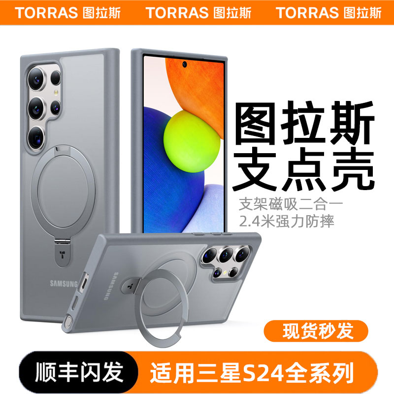 图拉斯支点壳适用三星s24/s23ultra手机壳新款磁吸带支架s24+保护套s23u外壳防摔高级感磨砂商务男女u限量版 - 图1